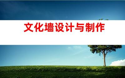 蘇州專業廣告設計制作一站式服務,鈺尚傳媒與蘇州廣告裝飾合作,打造文化墻、LED燈箱,室內外導視!993