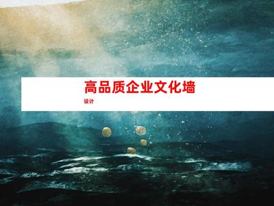 蘇州【創意無限,景區廣告設計制作一站式服務】鈺尚傳媒與蘇州廣告裝飾制作公司,帶您體驗高品質企業文化墻和室內外導視設計。立即點擊!9941