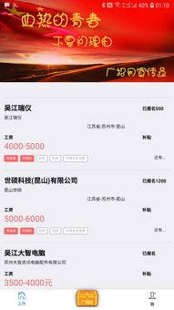 廠招網App安卓版下載指南 功能、安裝與使用詳解