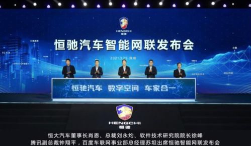 科技感爆棚！恒馳汽車智能網聯系統驚艷亮相，軟件定義汽車新時代來臨